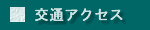 ��ʃA�N�Z�X